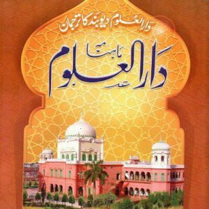 ماہ نامہ دار العلوم دیوبند