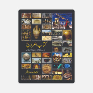 کتاب العروج
