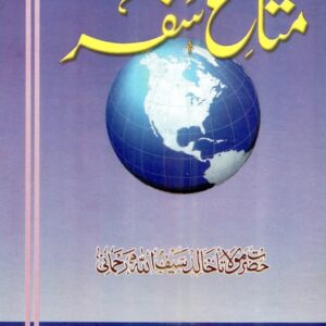 متاعِ سفر