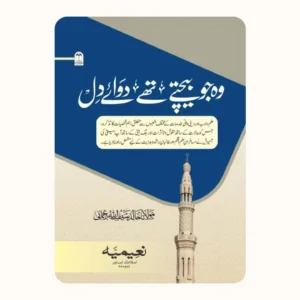 وہ جو بیچتے تھے دوائے دل