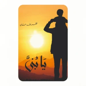 یابنی