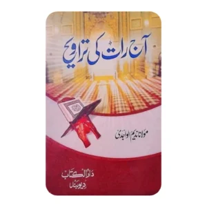 آج رات کی تراویح