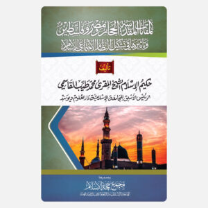 المقامات المقدسة حجازي ومصر وفلسطين ...