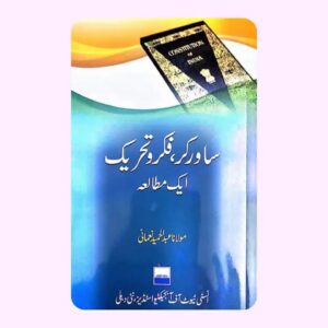 ساورکر، فکر وتحریک ایک مطالعہ