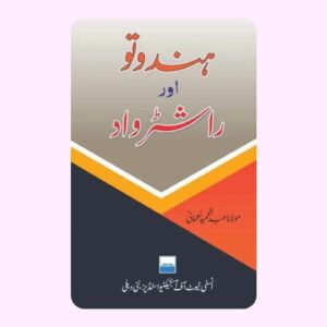 ہندوتو اور راشٹر واد