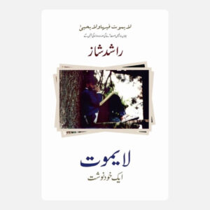 لایموت