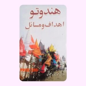 ہندوتو اہداف ومسائل