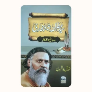 سید عطاء اللہ شاہ بخاری