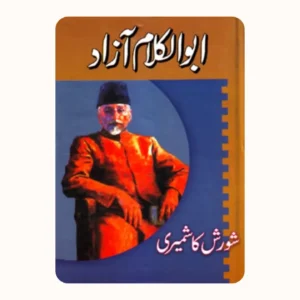 ابو الکلام آزاد