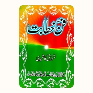 فنِّ خطابت