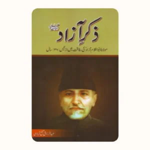 ذکرِ آزاد