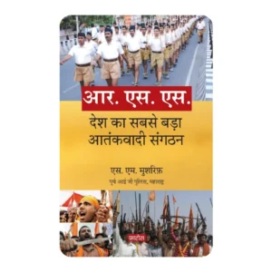 RSS is the biggest terrorist organization of the country (Hindi)