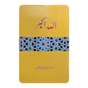 ALLAH O AKBAR