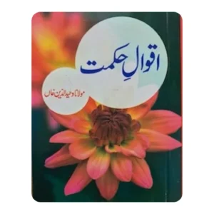 AQWAL-E-HIKMAT