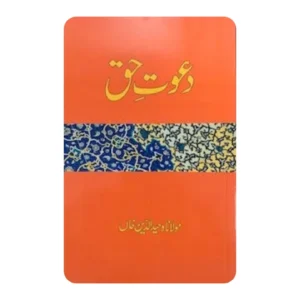 DAWAT E HAQQ