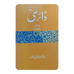 DIARY - JILD AWWAL (1983-84)