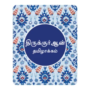TAMIL QURAN