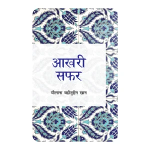 AKHIRI SAFAR
