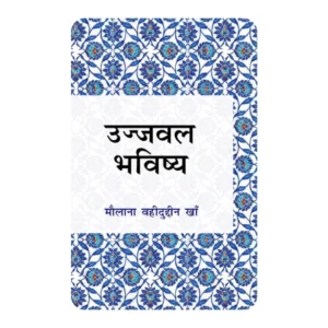 UJWAL BHAVISHYA