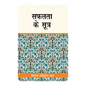 SAFALATA KE SUTHR