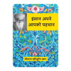 INSAAN APNE APKO PAHCHAN