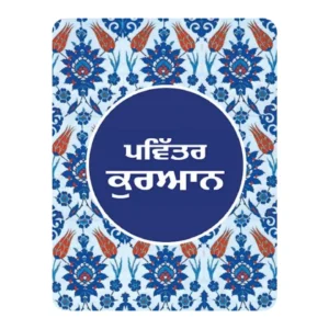 PUNJABI QURAN