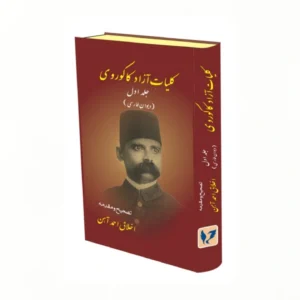 کلیاتِ آزاد کاکوروی