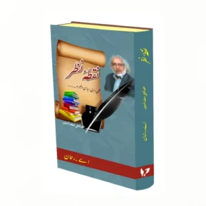 نقطۂ نظر