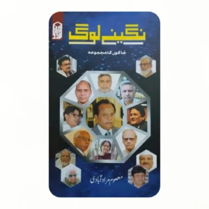نگینے لوگ