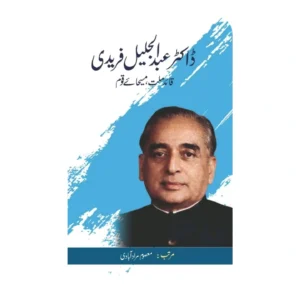 ڈاکٹر عبد الجلیل فریدی قائدِ ملت، مسیحائے قوم